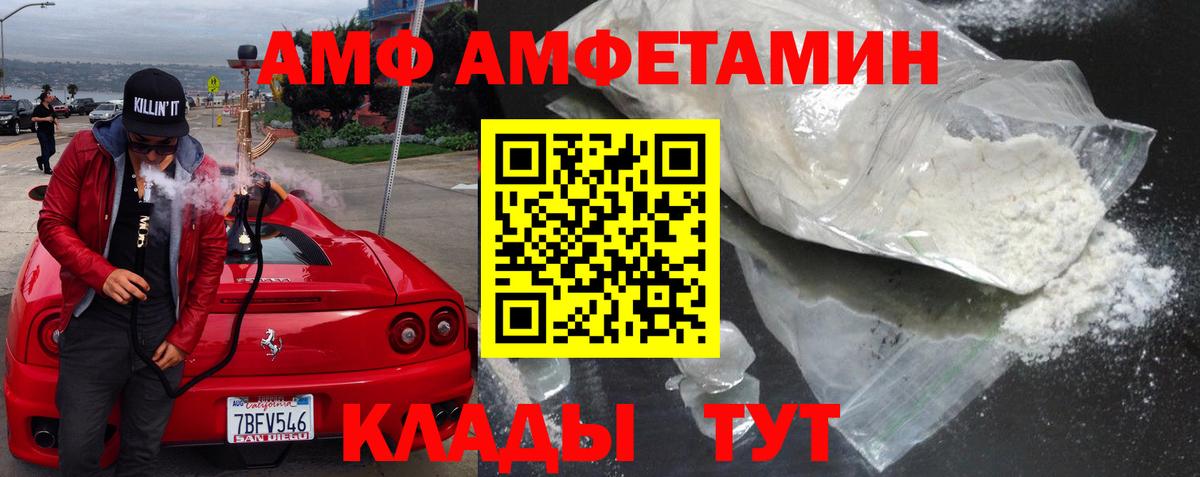 АМФ Розовый Троицк