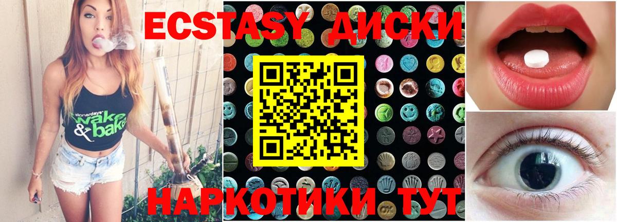 Экстази  ЭКСТАЗИ 280мг  Экстази диски  Вход с VPN  Троицк 