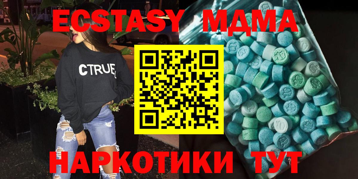 MDMA кристаллы Троицк