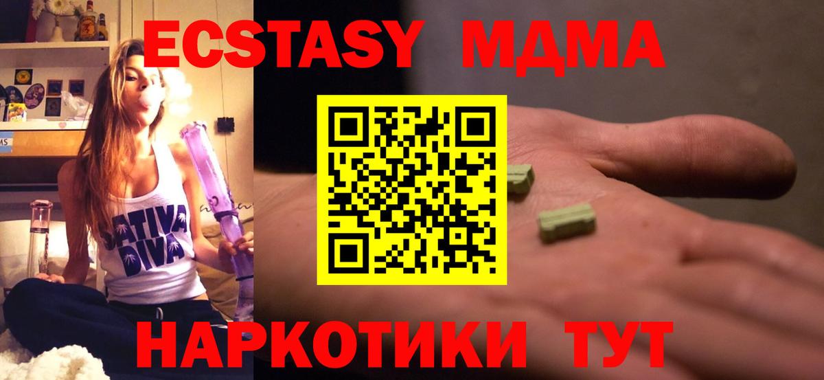 MDMA  MDMA молли  Вход с VPN  Троицк  МДМА crystal 
