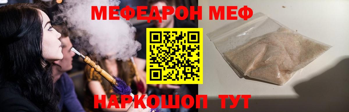 Троицк  МЯУ-МЯУ  Вход с VPN  Меф кристаллы  МЕФ кристаллы  МЕФ 