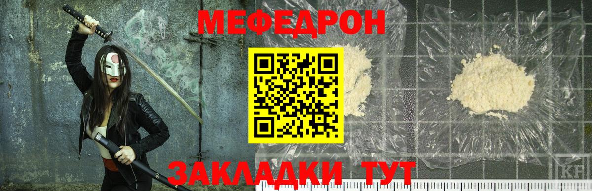 Мефедрон  Троицк