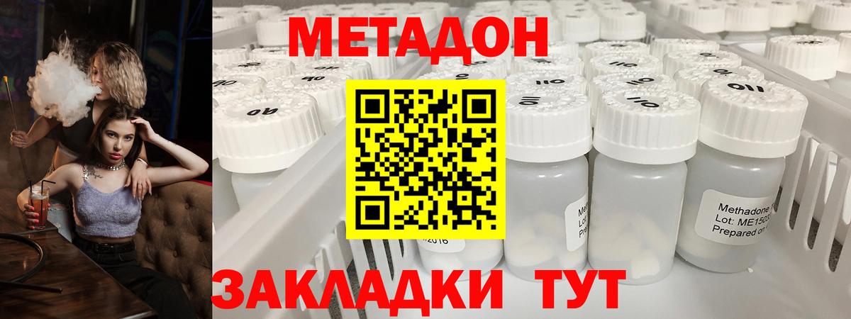 МЕТАДОН VHQ  МЕТАДОН кристалл  Вход с VPN  Троицк 